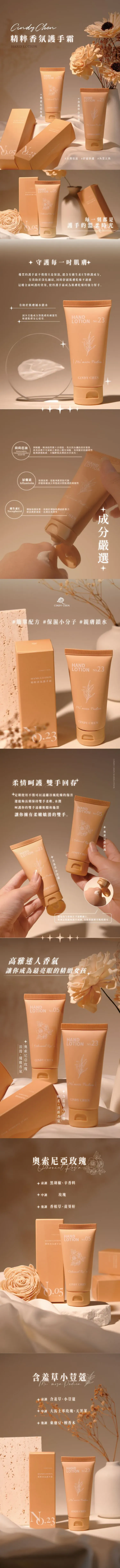 精粹香氛護手霜條圖