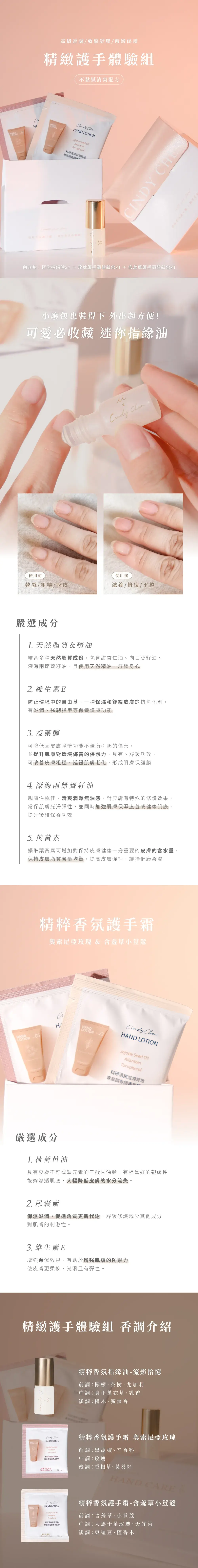 護手體驗組銷售頁