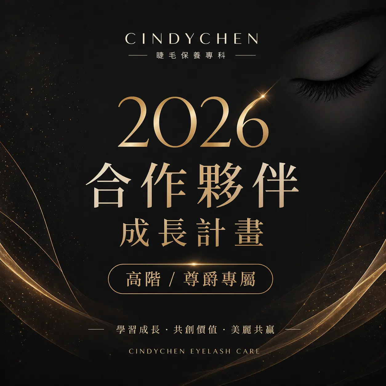 Cc學院 高階尊爵