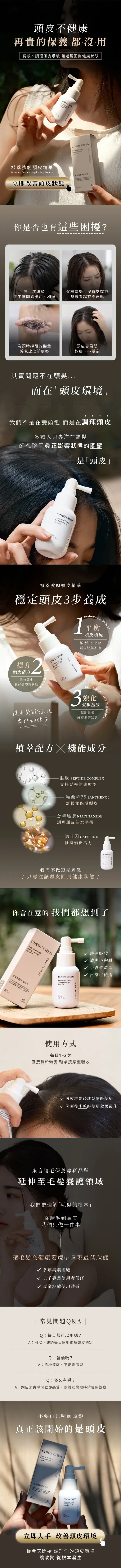頭皮水銷售頁
